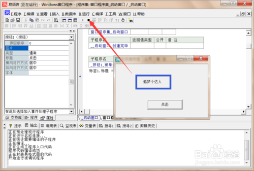易語(yǔ)言入門教程之簡(jiǎn)單代碼的編寫
