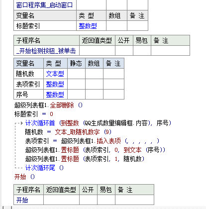易語(yǔ)言批量檢測(cè)QQ號(hào)昵稱(chēng)的編程方法