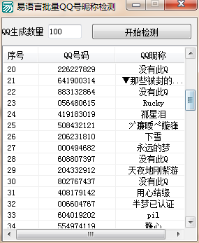 易語(yǔ)言批量檢測(cè)QQ號(hào)昵稱(chēng)的編程方法