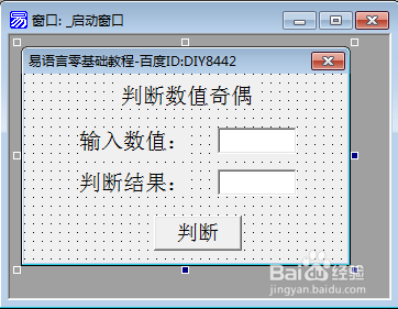 易語言基礎(chǔ)教程之條件選擇結(jié)構(gòu)