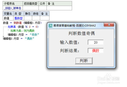 易語言基礎(chǔ)教程之條件選擇結(jié)構(gòu)