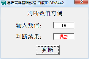易語言基礎(chǔ)教程之條件選擇結(jié)構(gòu)