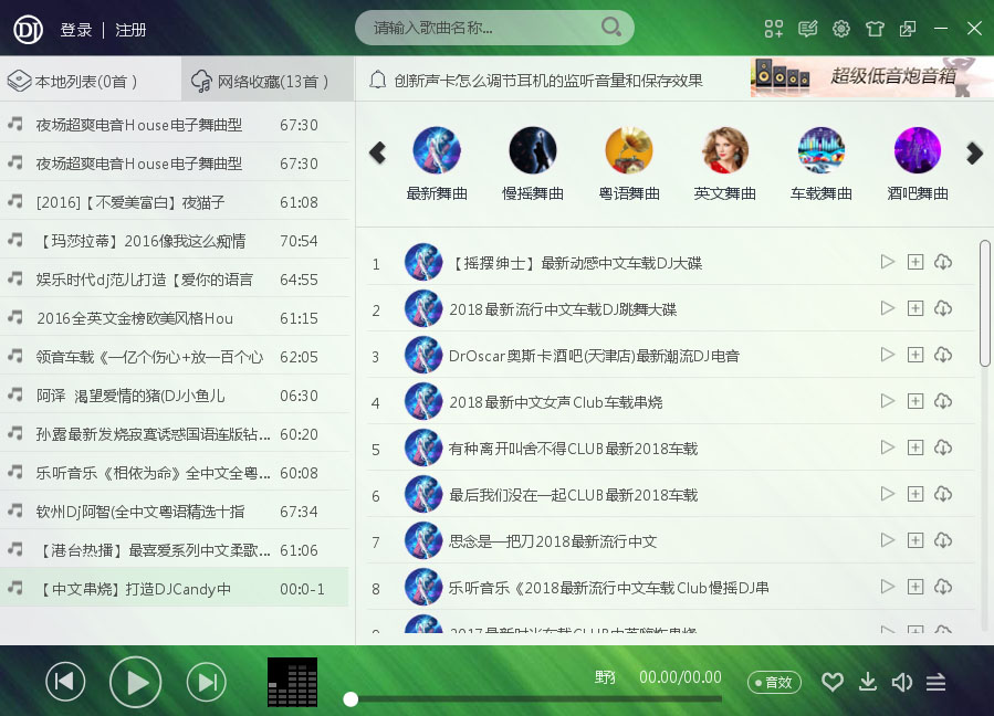 DJ舞曲播放器開發(fā)實例展示,DJ音樂盒源碼