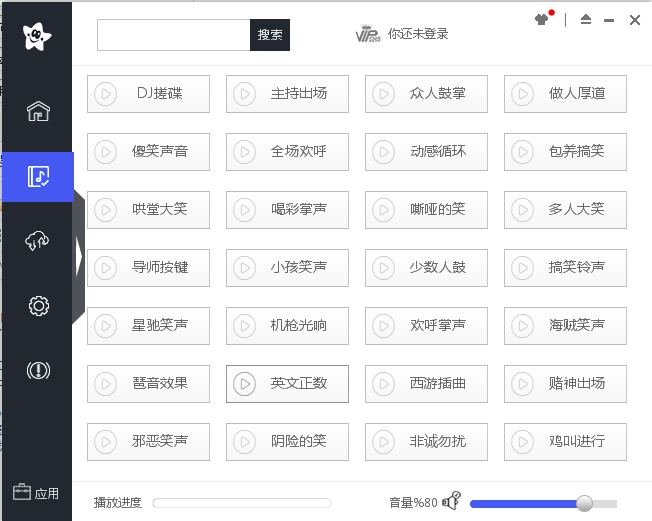 音效精靈v6.0正式版,主播音效輔助軟件開發(fā)源碼案例