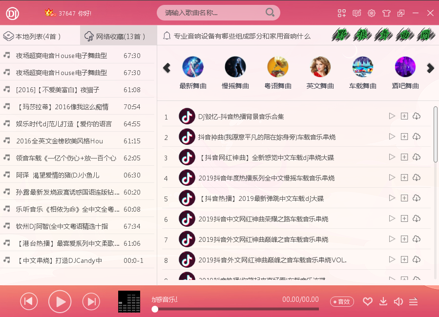 DJ舞曲播放器開發(fā)實例展示,DJ音樂盒源碼