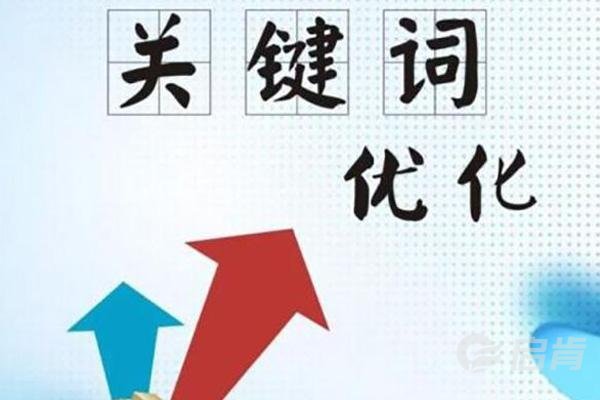 SEO優(yōu)化如何在一篇文章中合理布局關(guān)鍵詞