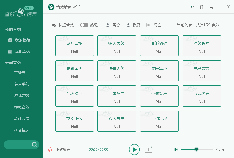 音效精靈v9.8用戶許可及服務(wù)協(xié)議說明書