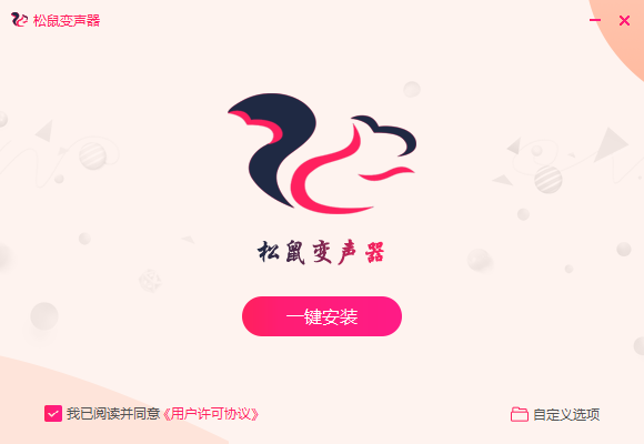 松鼠變聲器詳細(xì)安裝圖文教程