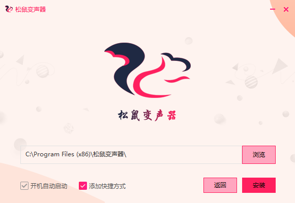 松鼠變聲器詳細(xì)安裝圖文教程