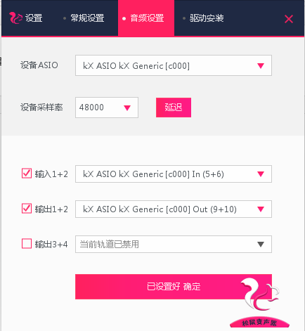 松鼠變聲器ASIO通道面板詳細(xì)介紹教程