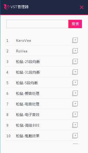 松鼠變聲器 如何掃描和搜索VST插件