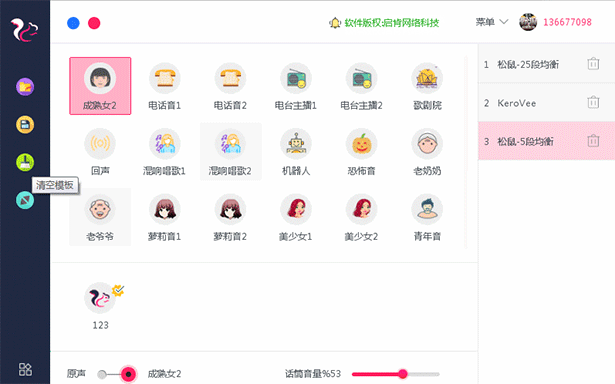 松鼠變聲器如何清空變聲模板和刪除變聲插件