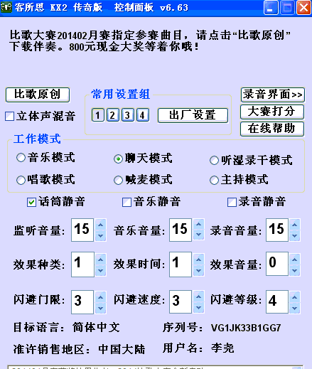 電音精靈V6.6 如何鏈接虛擬ASIO 聲卡(2)