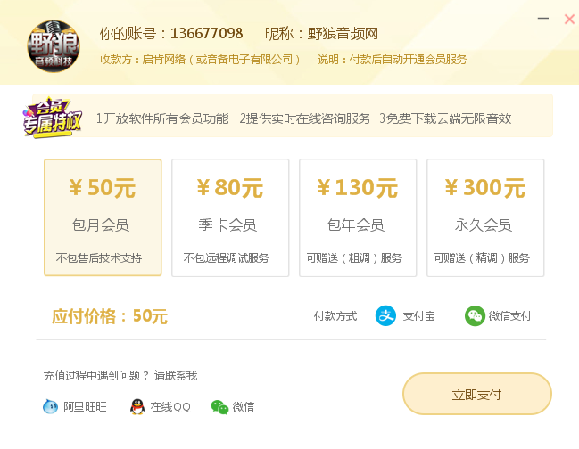 電音精靈V6.6商業(yè)版和定制價格