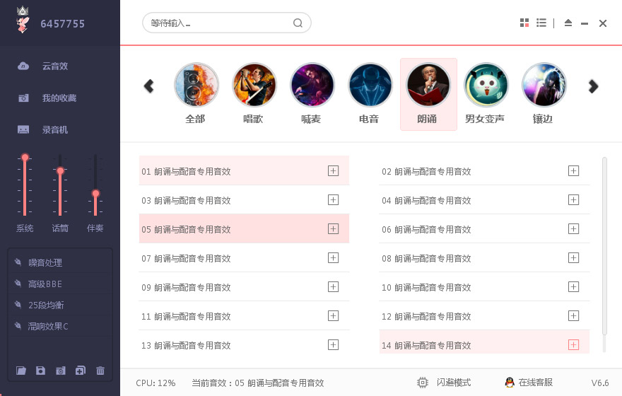 電音精靈V6.6商業(yè)版和定制價格
