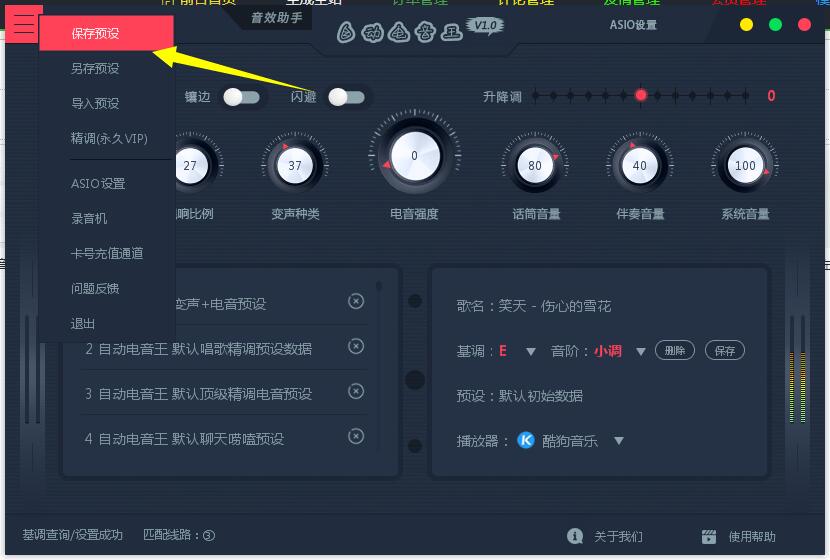自動(dòng)電音王教程《8》保存和加載預(yù)設(shè)