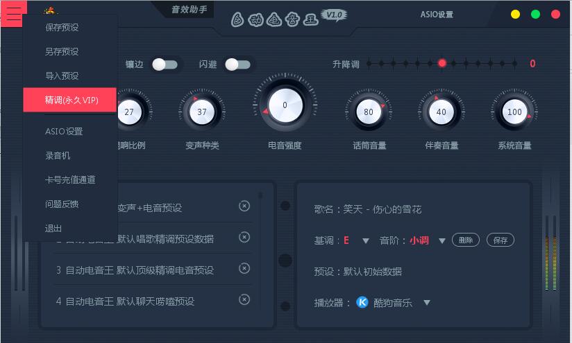 自動電音王教程《10》插件精調(diào)功能