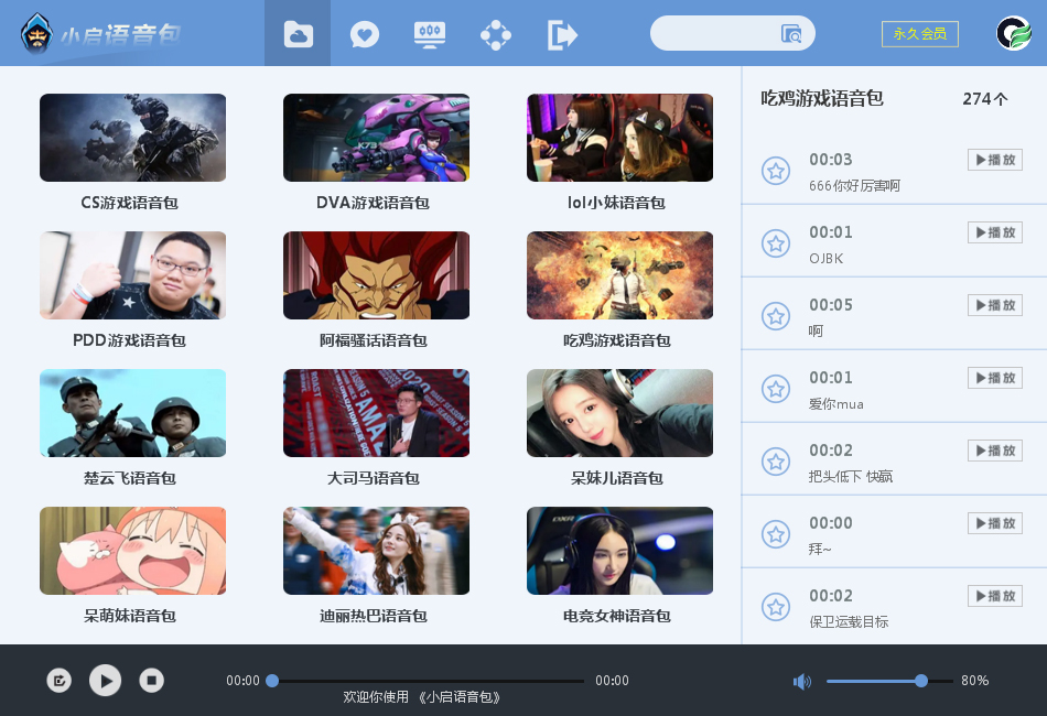 小啟語音包(真人聲音引擎 游戲主播都在用)