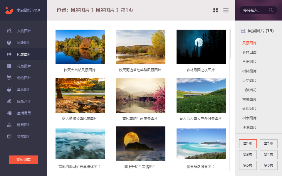 小啟壁紙V3.3(最新動(dòng)態(tài)壁紙/靜態(tài)壁紙軟件開(kāi)發(fā)案例)