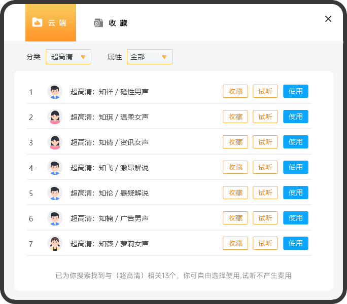 文字轉(zhuǎn)語音軟件,短視頻配音軟件-鸚鵡朗讀器