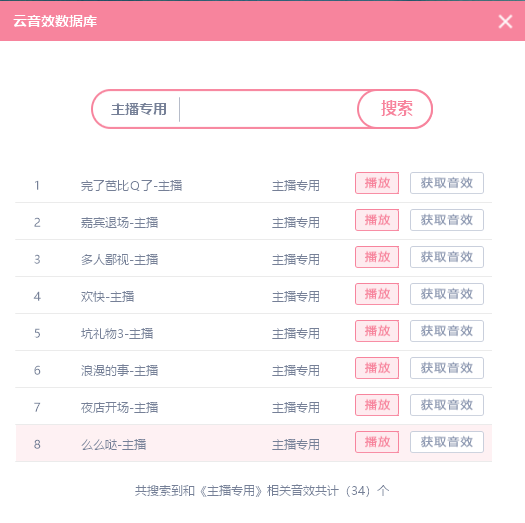 音效魔盒V5.5——網(wǎng)紅主播都在用的暖場音效軟件