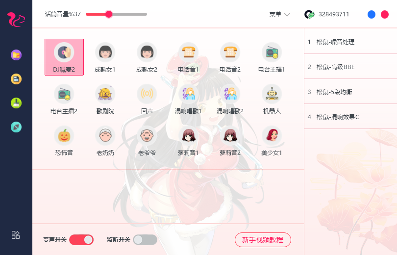 松鼠變聲器(變聲器軟件開發(fā)案例,變聲器源碼)