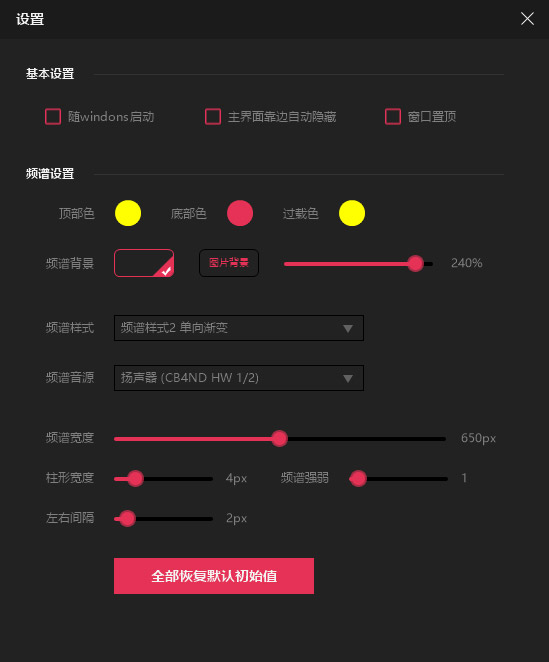 直播頻譜軟件/抖音OBS頻譜插件—小啟頻譜