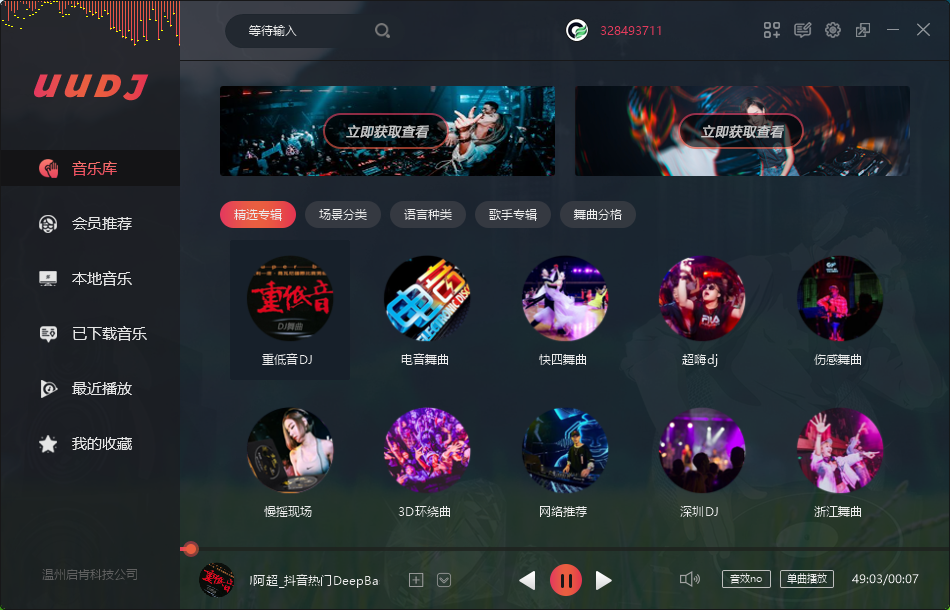 播放器源碼_dj播放器開發(fā)案例展示(uudj音樂盒)