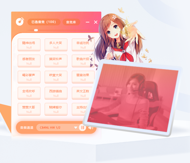 主播音效王V2.3,直播音效軟件源碼開發(fā)案例