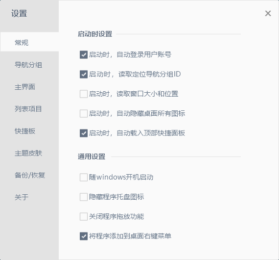 桌面快速啟動工具/桌面美化軟件就選小啟書桌